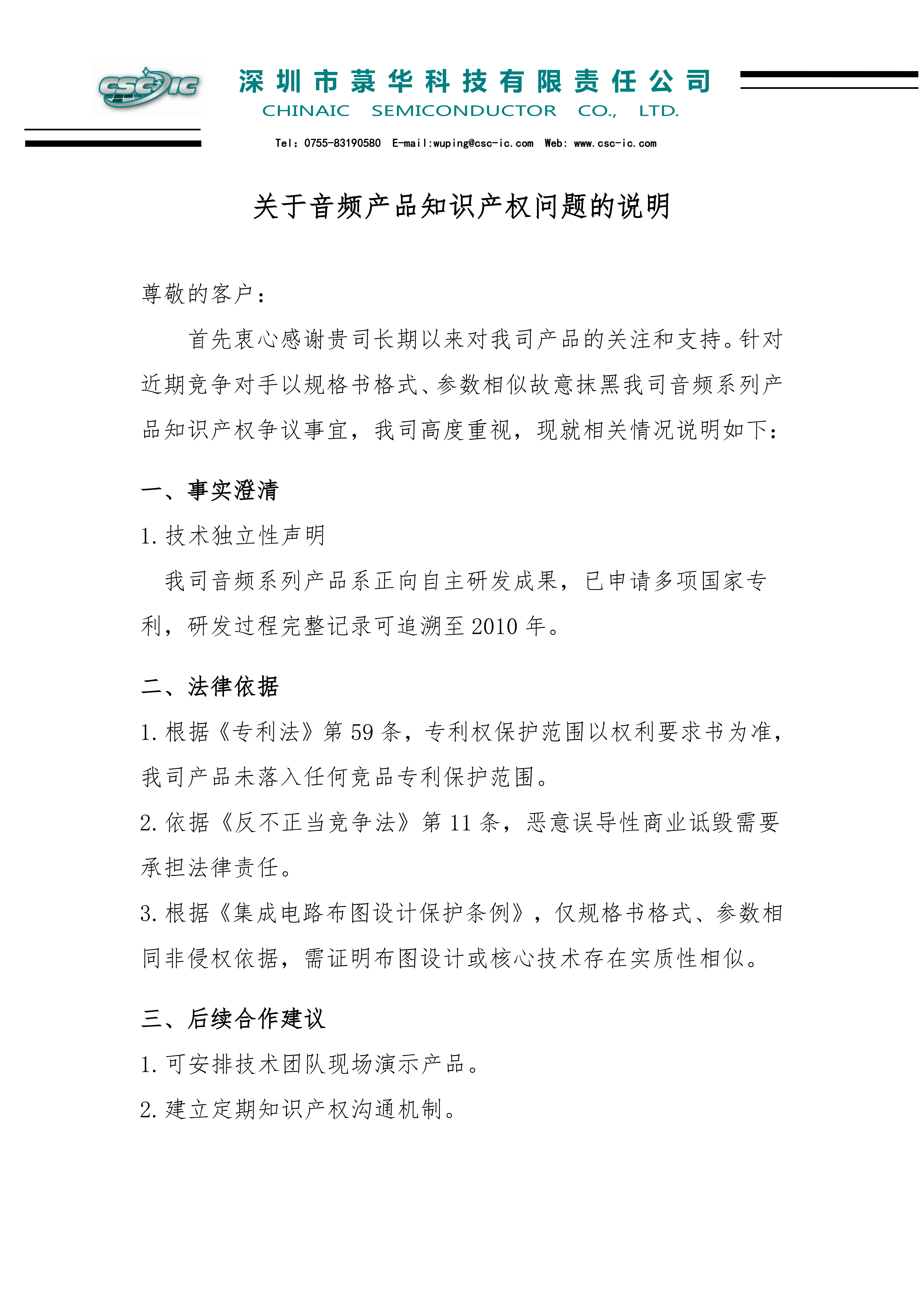 菉华科技关于音频产品知识产权问题的说明_2025.9.11_01.png