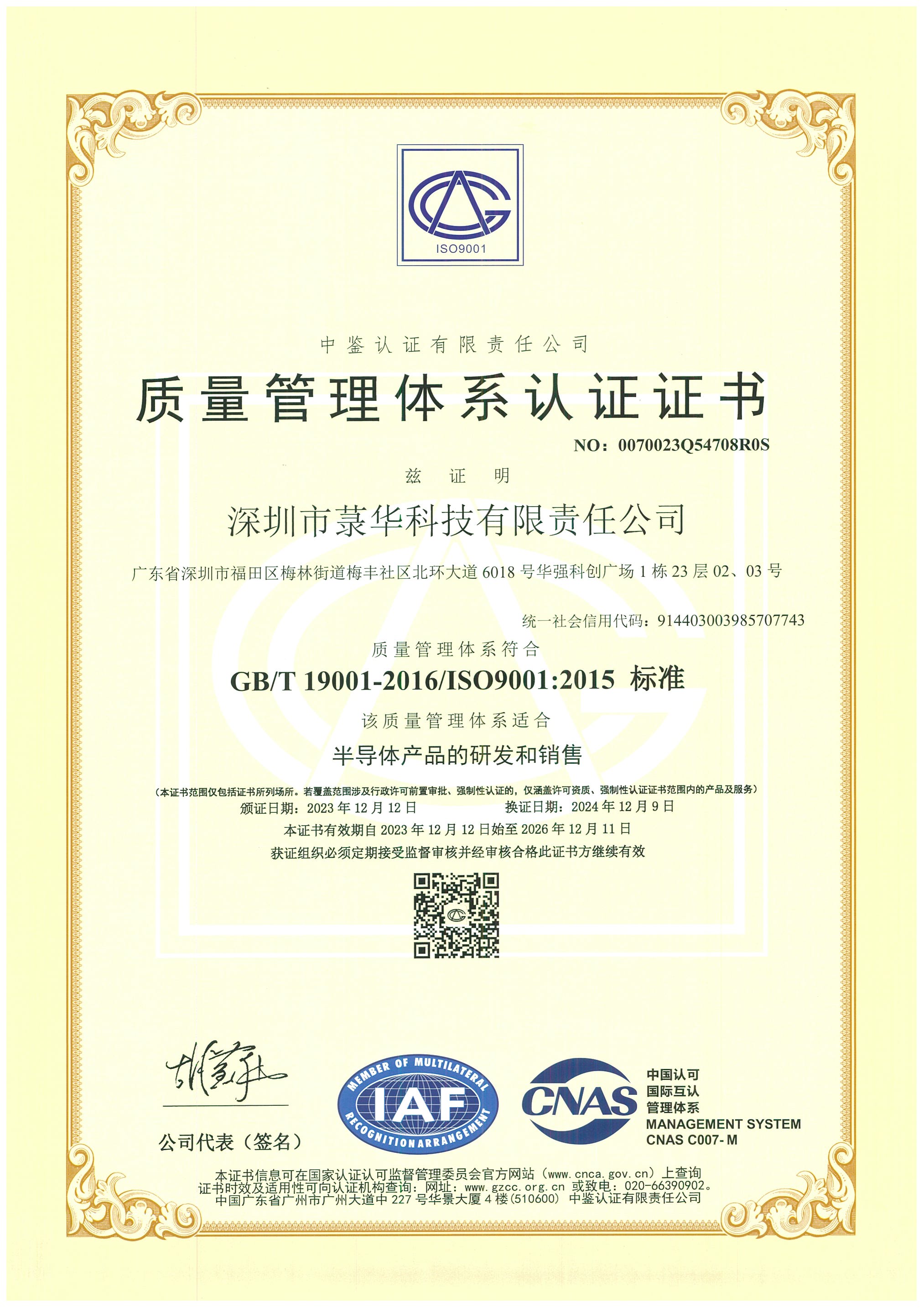 深圳市菉华科技有限责任公司 Q 中文.jpg